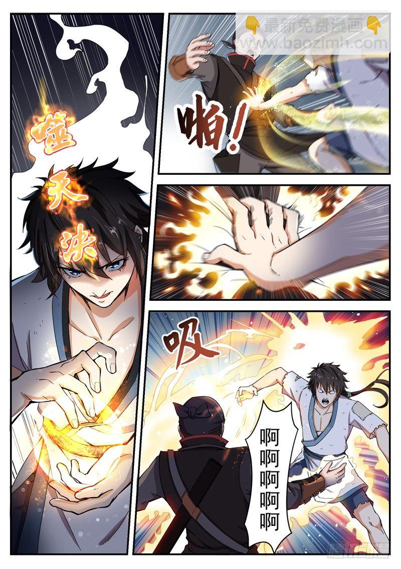 山海封神（山海降魔記） - 第七話 初露崢嶸 - 1