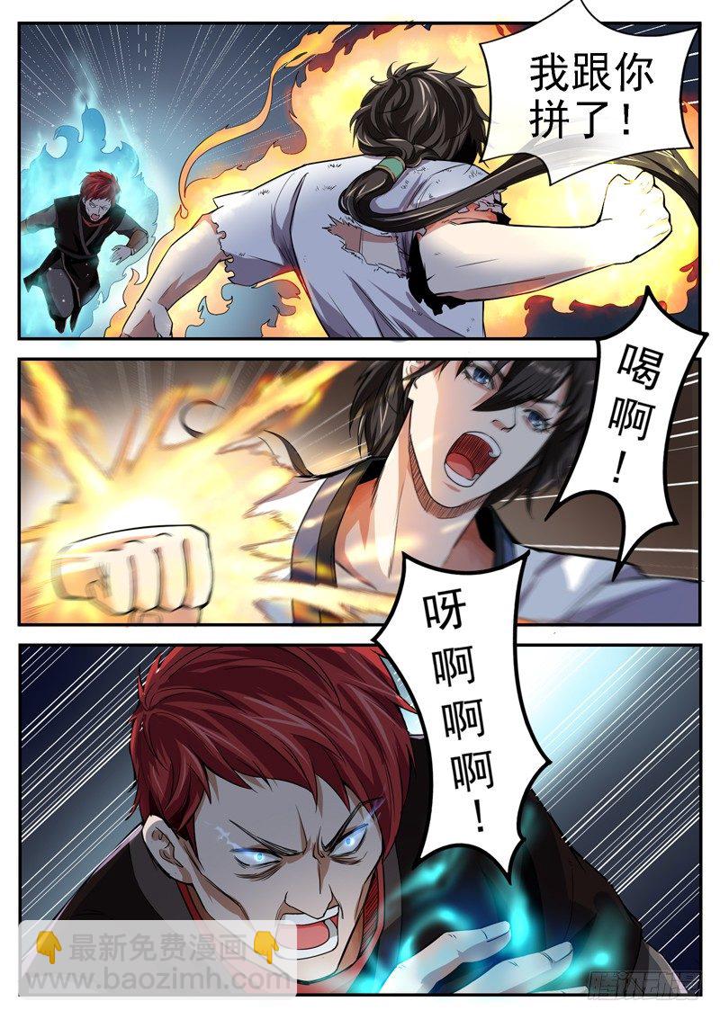 山海封神（山海降魔記） - 第七話 初露崢嶸 - 3