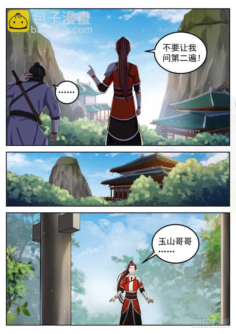 山海封神（山海降魔記） - 第六十七話 風家大小姐 - 3