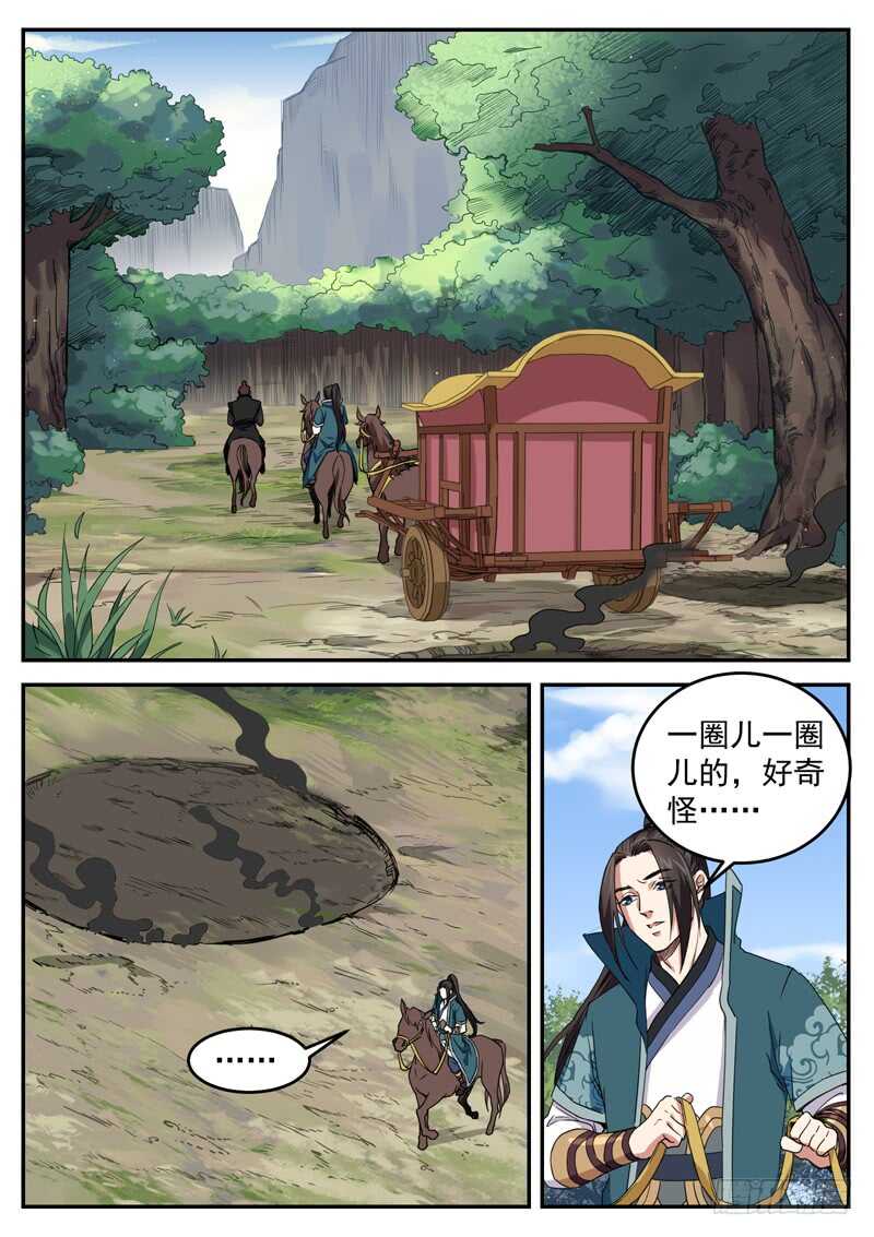 山海封神（山海降魔記） - 第六十七話 風家大小姐 - 2