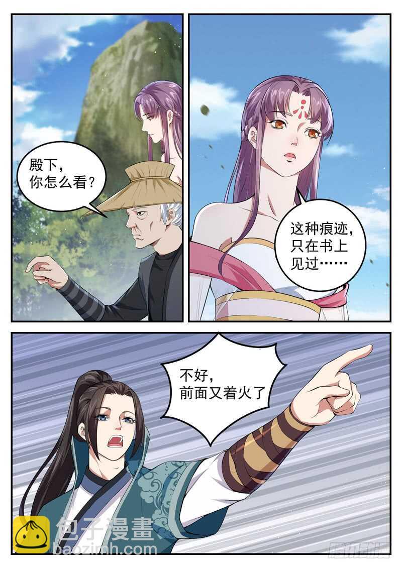 山海封神（山海降魔記） - 第六十七話 風家大小姐 - 1