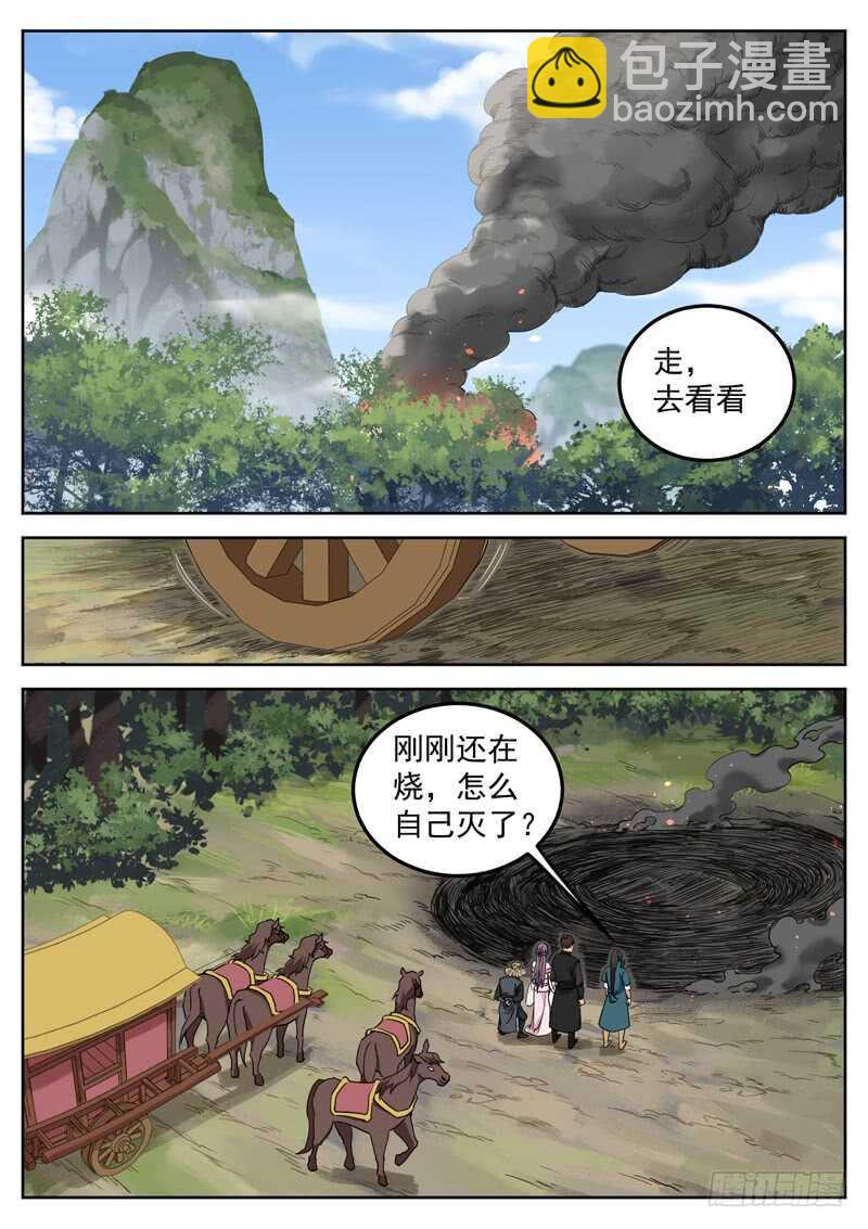 山海封神（山海降魔記） - 第六十七話 風家大小姐 - 2