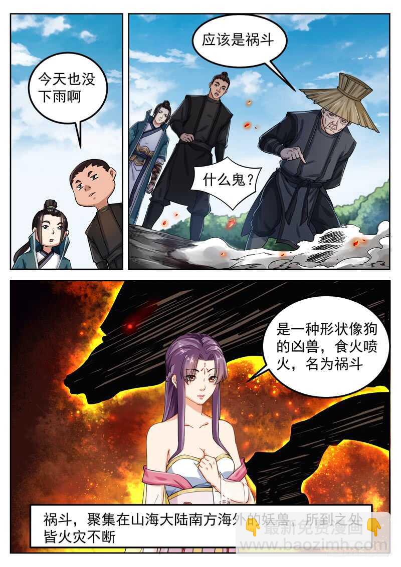 山海封神（山海降魔記） - 第六十七話 風家大小姐 - 3