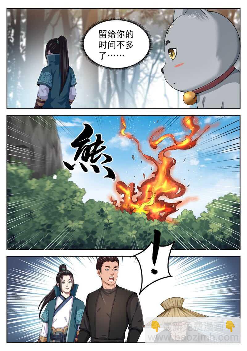 山海封神（山海降魔記） - 第六十七話 風家大小姐 - 2