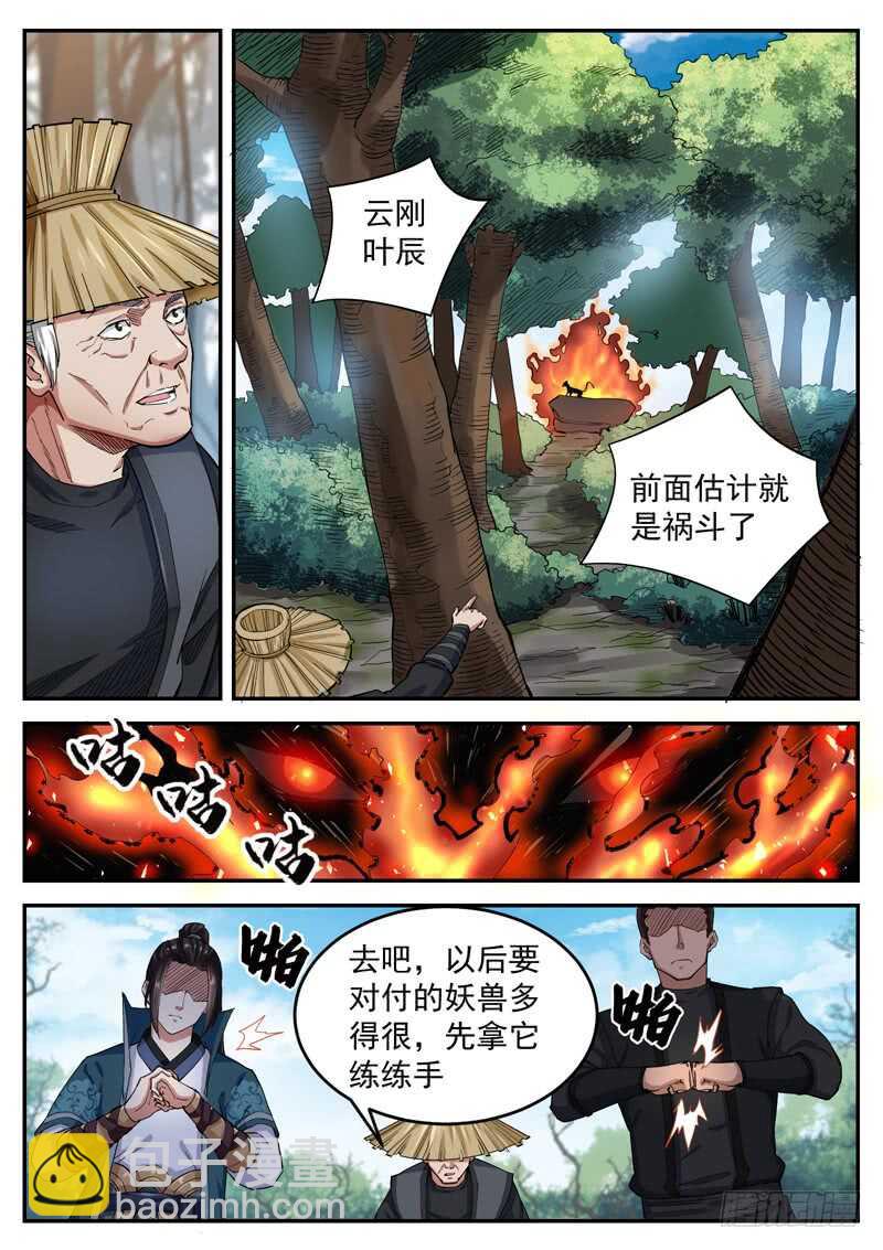 山海封神（山海降魔記） - 第六十七話 風家大小姐 - 3