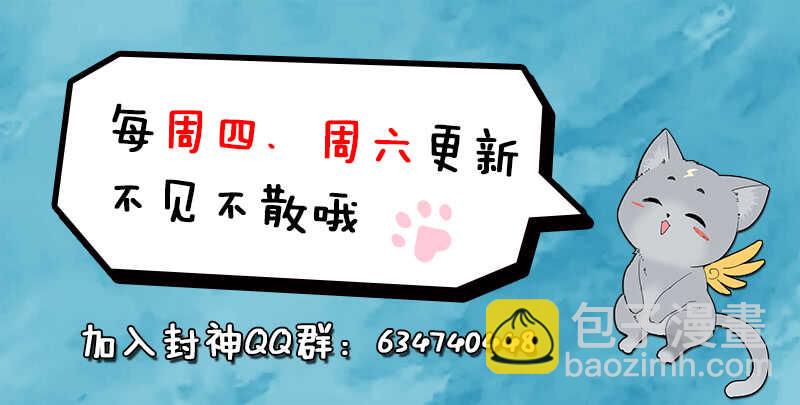 山海封神（山海降魔記） - 第七十話 你死定了 - 3