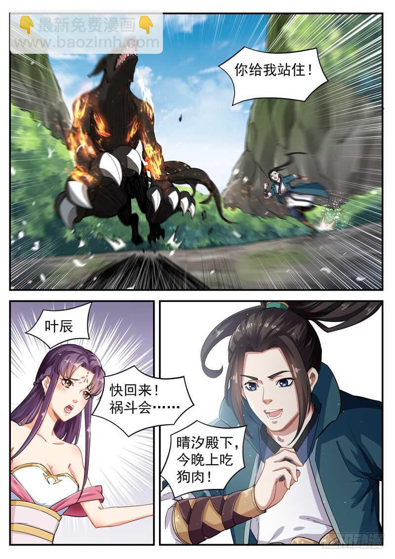 山海封神（山海降魔記） - 第七十話 你死定了 - 2