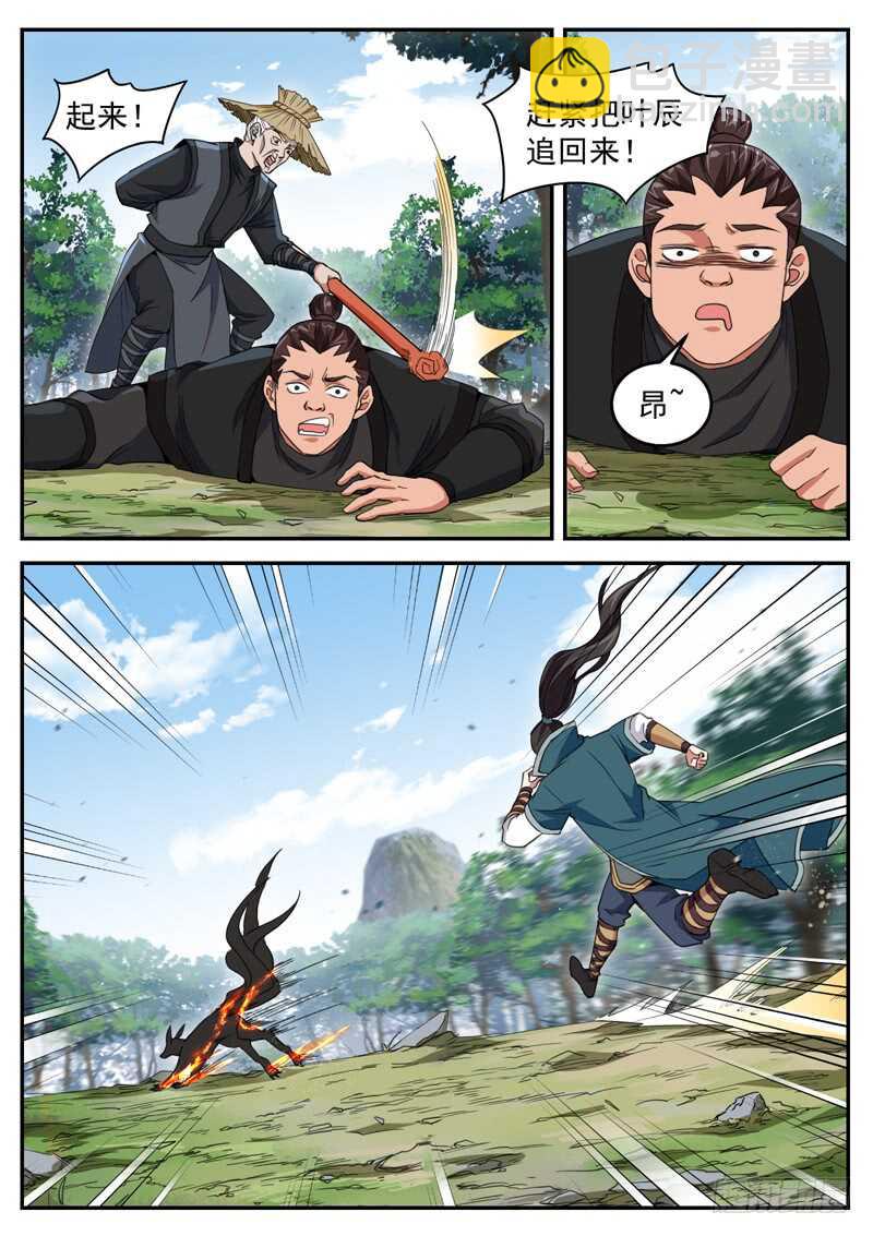 山海封神（山海降魔記） - 第七十話 你死定了 - 3