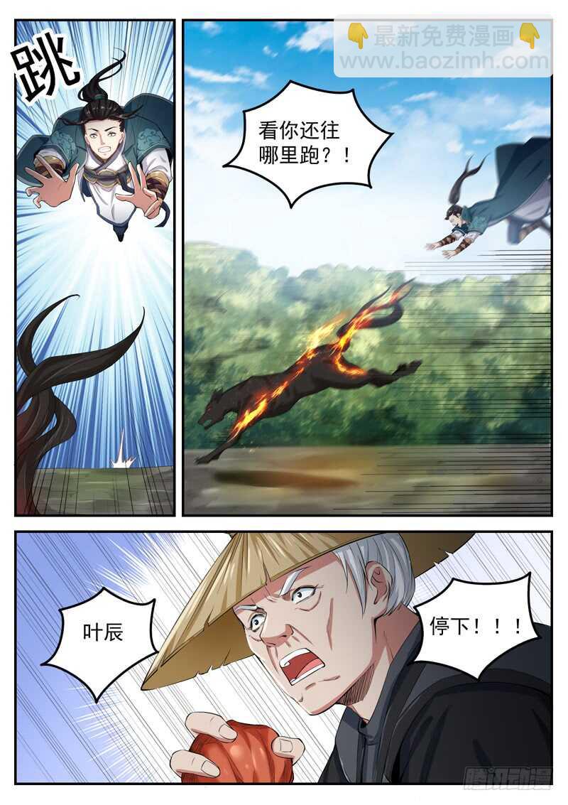 山海封神（山海降魔記） - 第七十話 你死定了 - 1