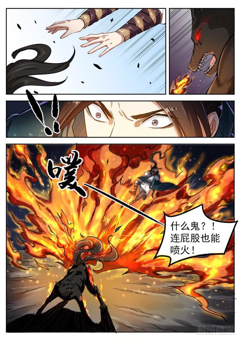 山海封神（山海降魔記） - 第七十話 你死定了 - 2