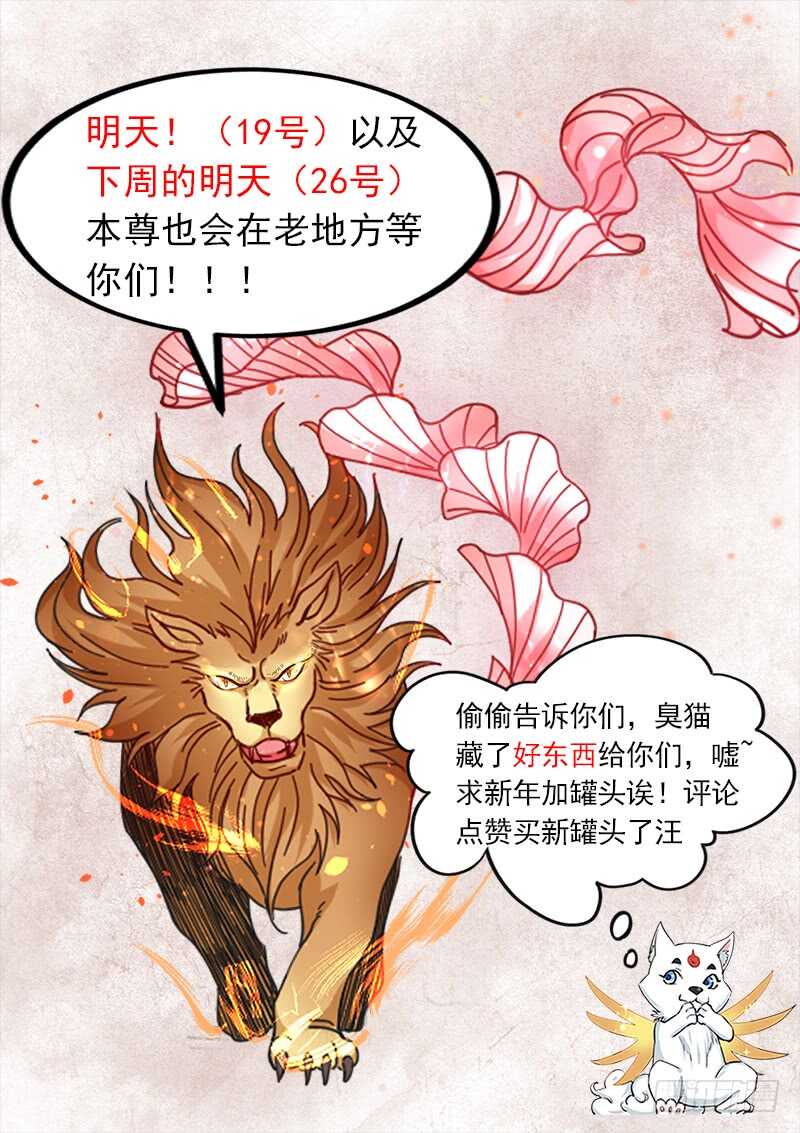 山海封神（山海降魔記） - 第七十四話 兌現承諾 - 2