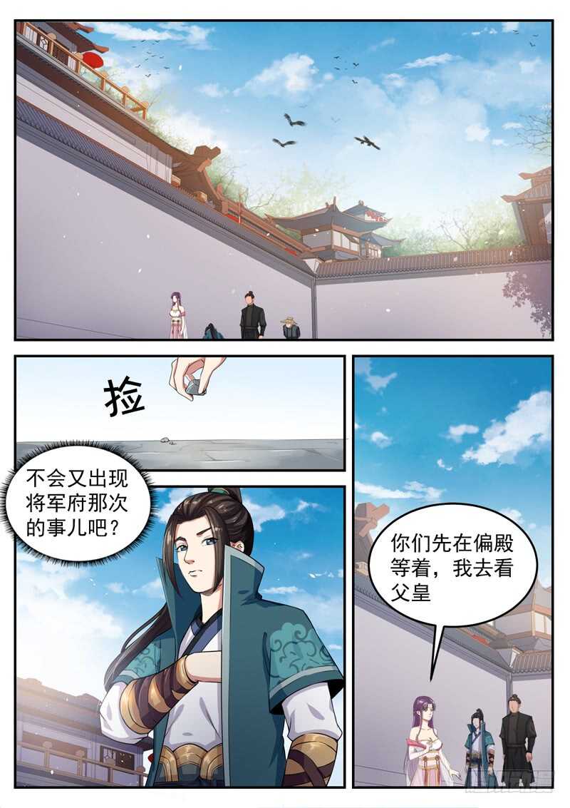 山海封神（山海降魔記） - 第七十四話 兌現承諾 - 2