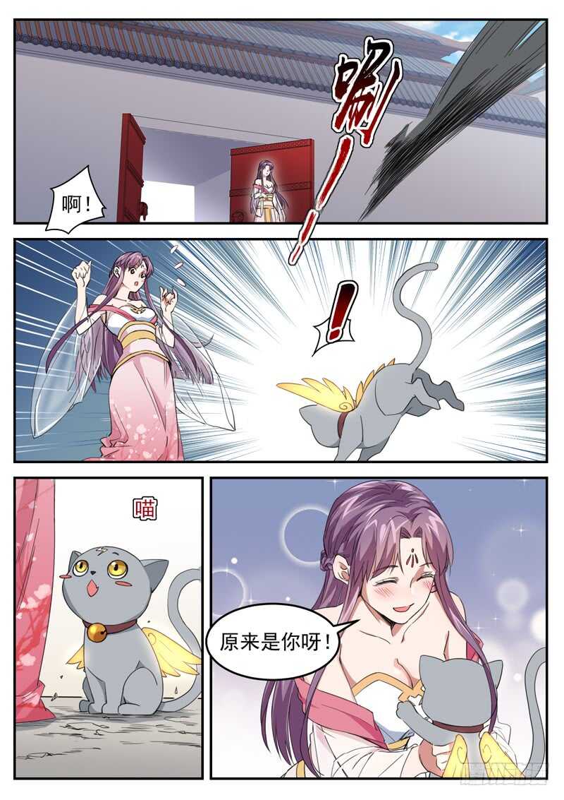 山海封神（山海降魔記） - 第七十四話 兌現承諾 - 2