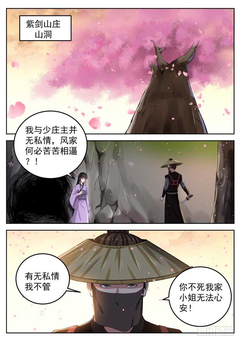 山海封神（山海降魔記） - 第七十六話 該死的是你們！ - 1