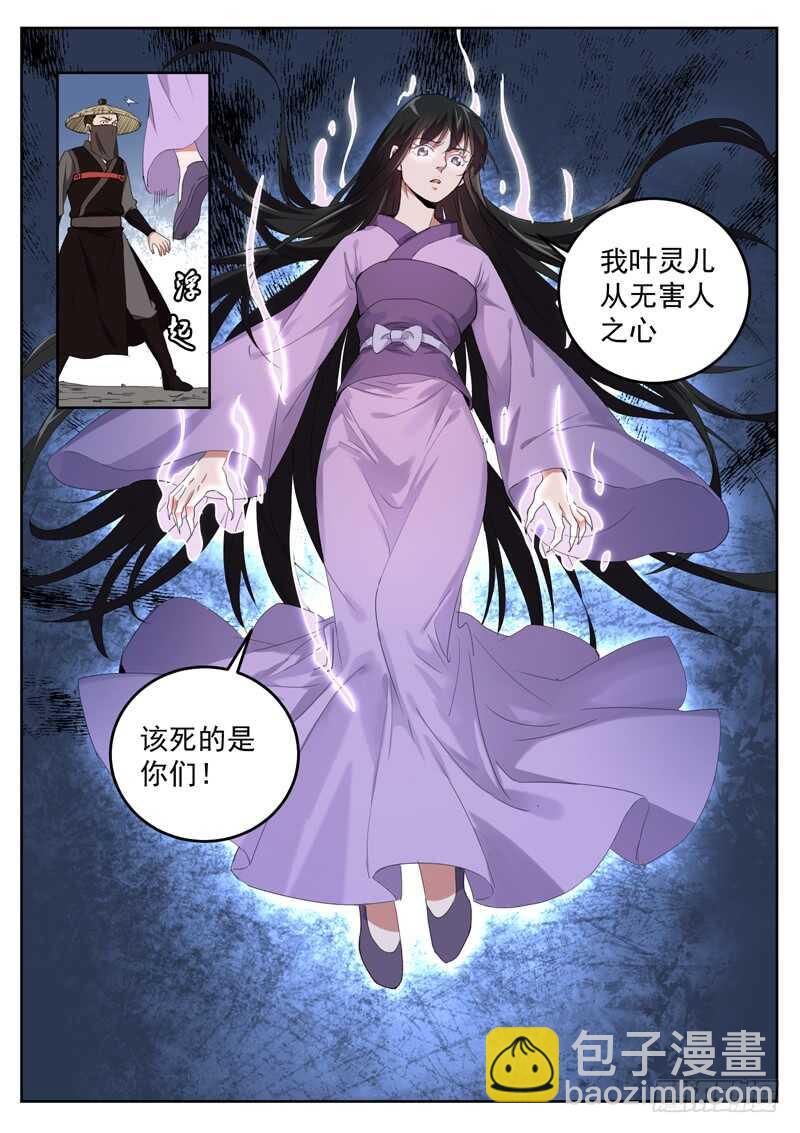 山海封神（山海降魔記） - 第七十六話 該死的是你們！ - 3