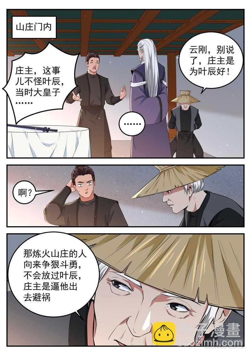 山海封神（山海降魔記） - 第八十一話 逐出師門 - 3