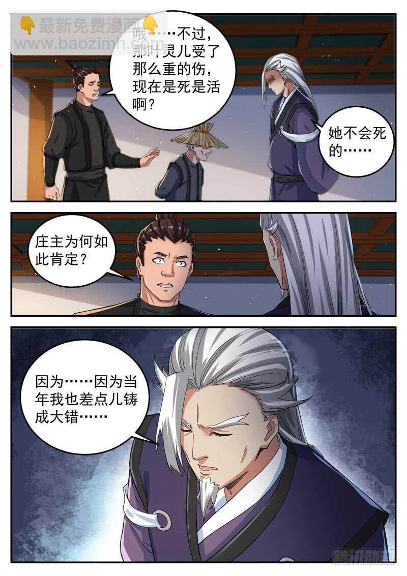 山海封神（山海降魔記） - 第八十一話 逐出師門 - 1