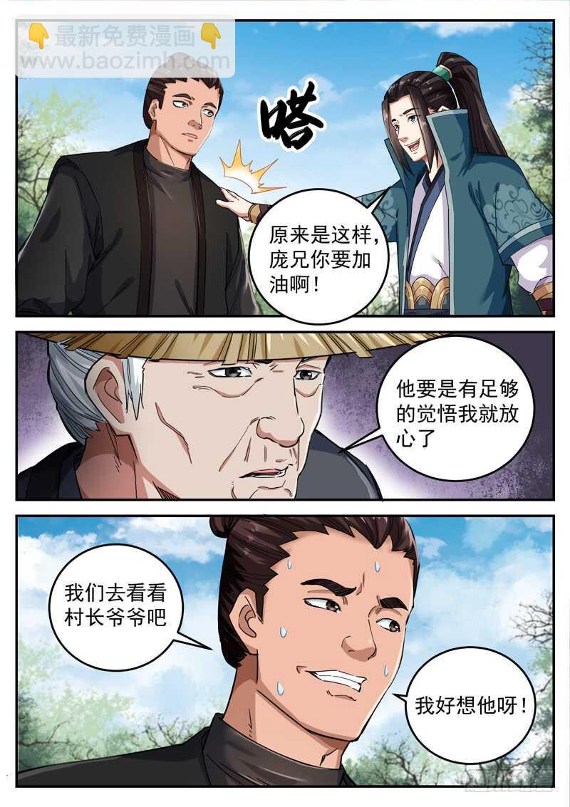 山海封神（山海降魔記） - 第八十三話 返祖現象 - 1