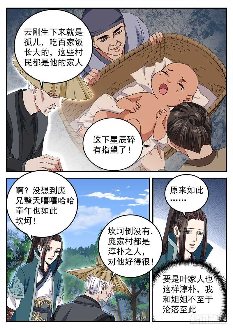 山海封神（山海降魔記） - 第八十三話 返祖現象 - 1