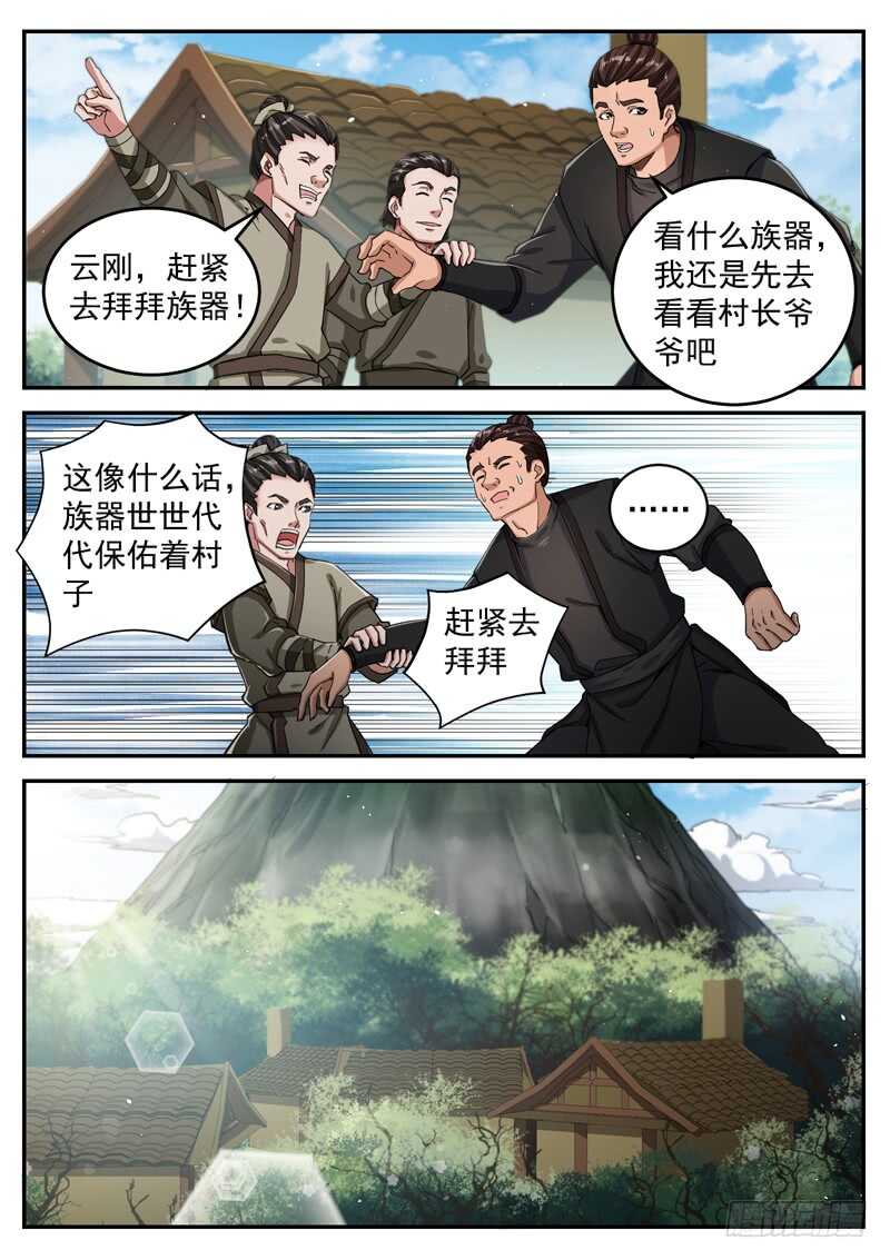 山海封神（山海降魔記） - 第八十三話 返祖現象 - 2