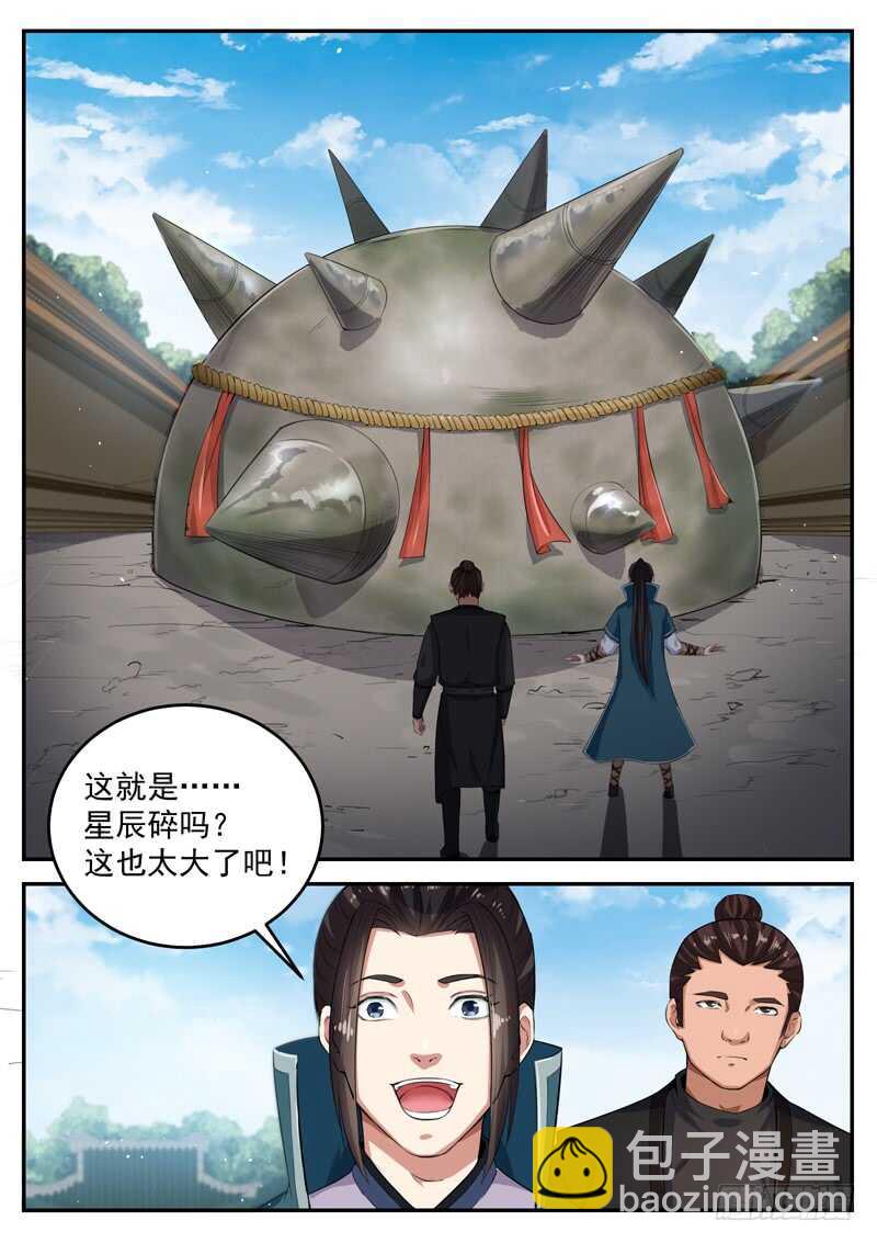 山海封神（山海降魔記） - 第八十三話 返祖現象 - 3