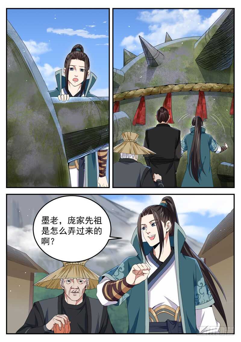 山海封神（山海降魔記） - 第八十三話 返祖現象 - 1