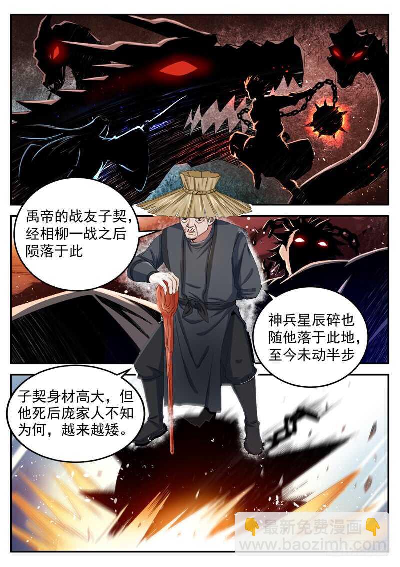 山海封神（山海降魔記） - 第八十三話 返祖現象 - 2