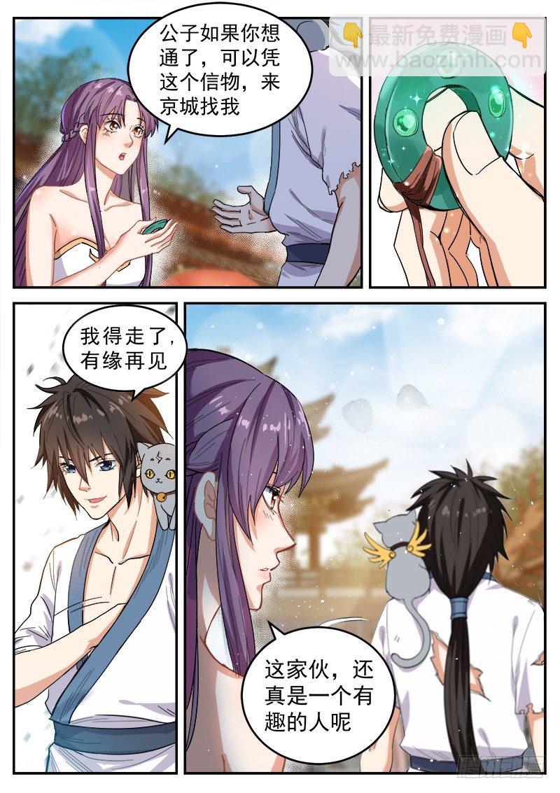 山海封神（山海降魔記） - 第九話 葉辰歸來 - 2