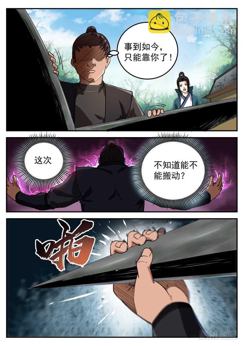 山海封神（山海降魔記） - 第九十話 廢物 - 1