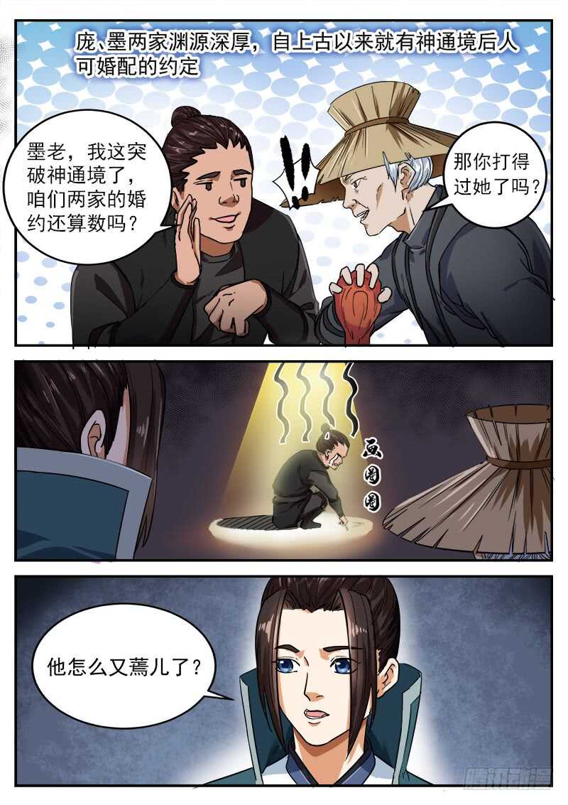 山海封神（山海降魔記） - 第九十二話 英雄 - 2