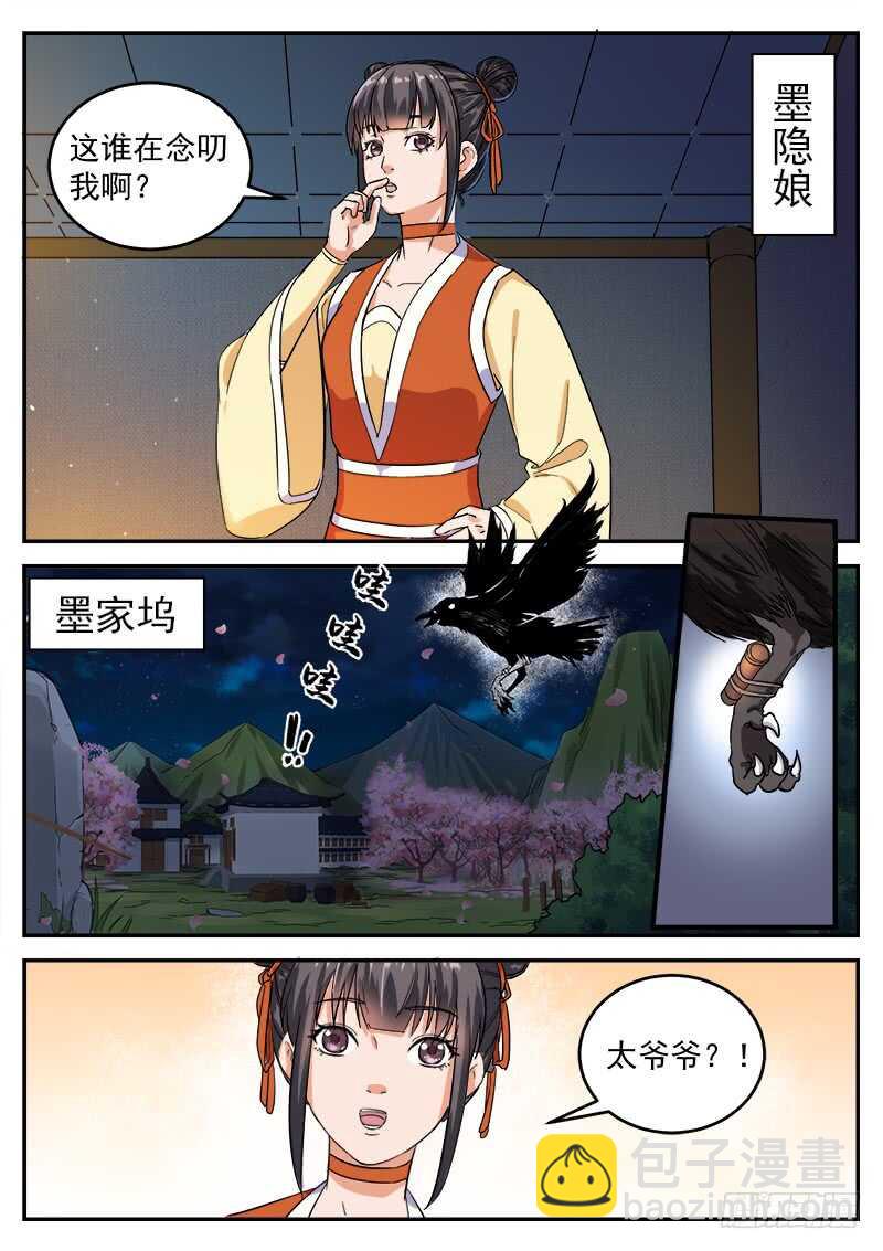 山海封神（山海降魔記） - 第九十二話 英雄 - 1