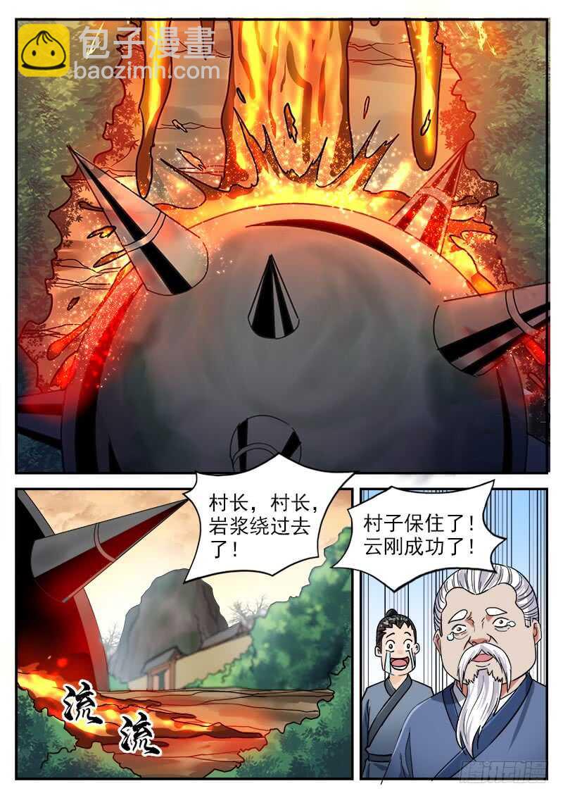 山海封神（山海降魔記） - 第九十二話 英雄 - 1