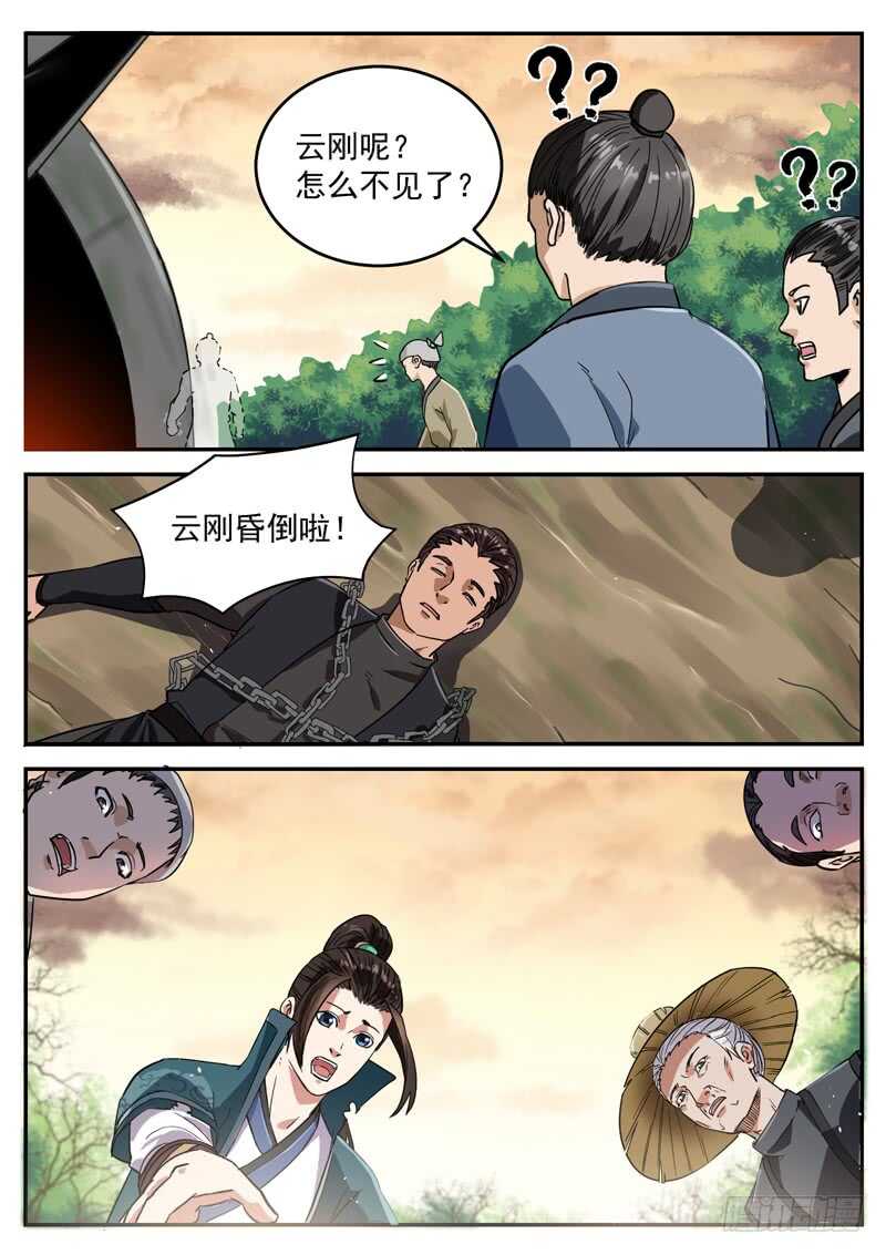 山海封神（山海降魔記） - 第九十二話 英雄 - 2