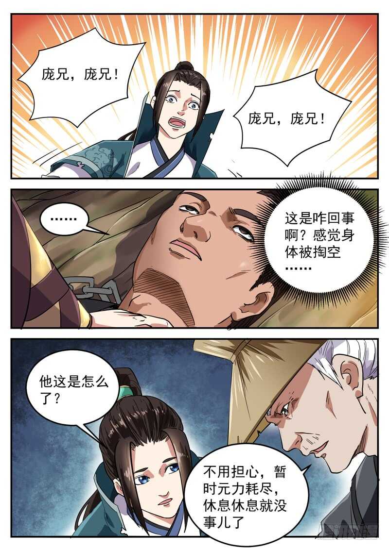 山海封神（山海降魔記） - 第九十二話 英雄 - 3