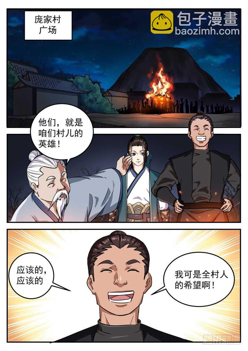 山海封神（山海降魔記） - 第九十二話 英雄 - 1