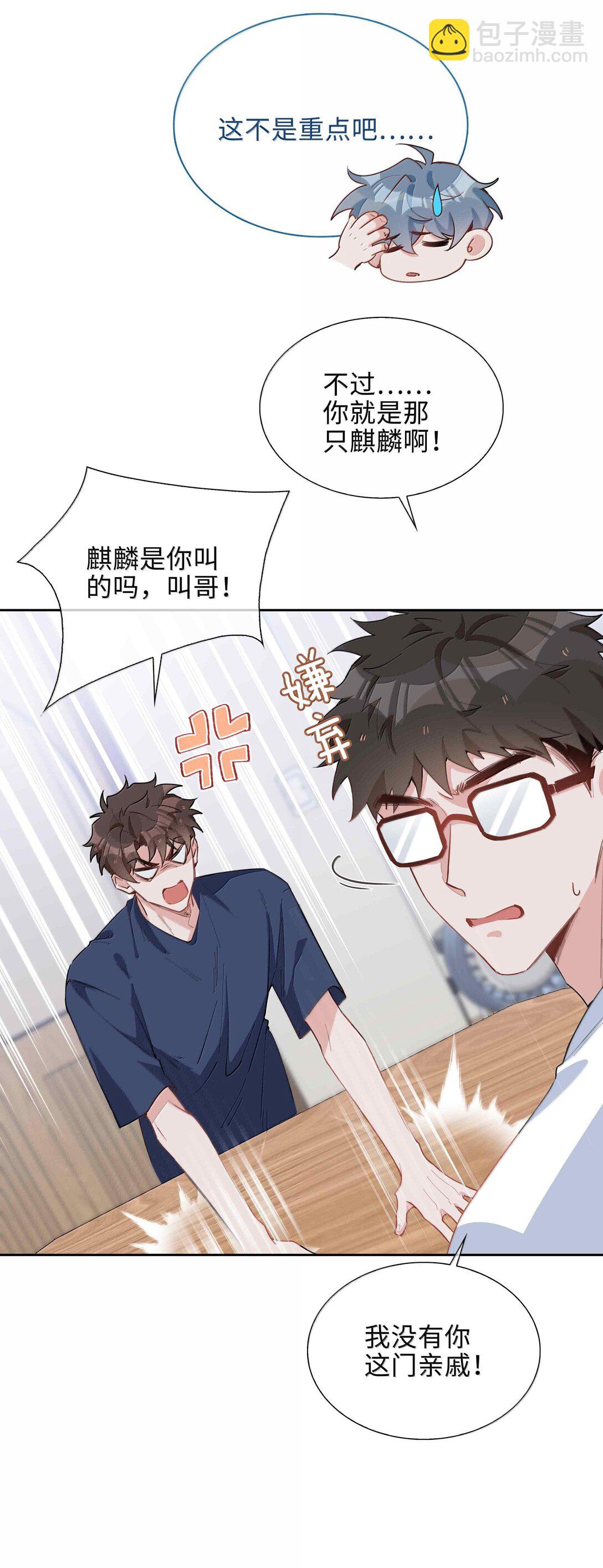 第100话 雪姐居然是腓腓！-第100话