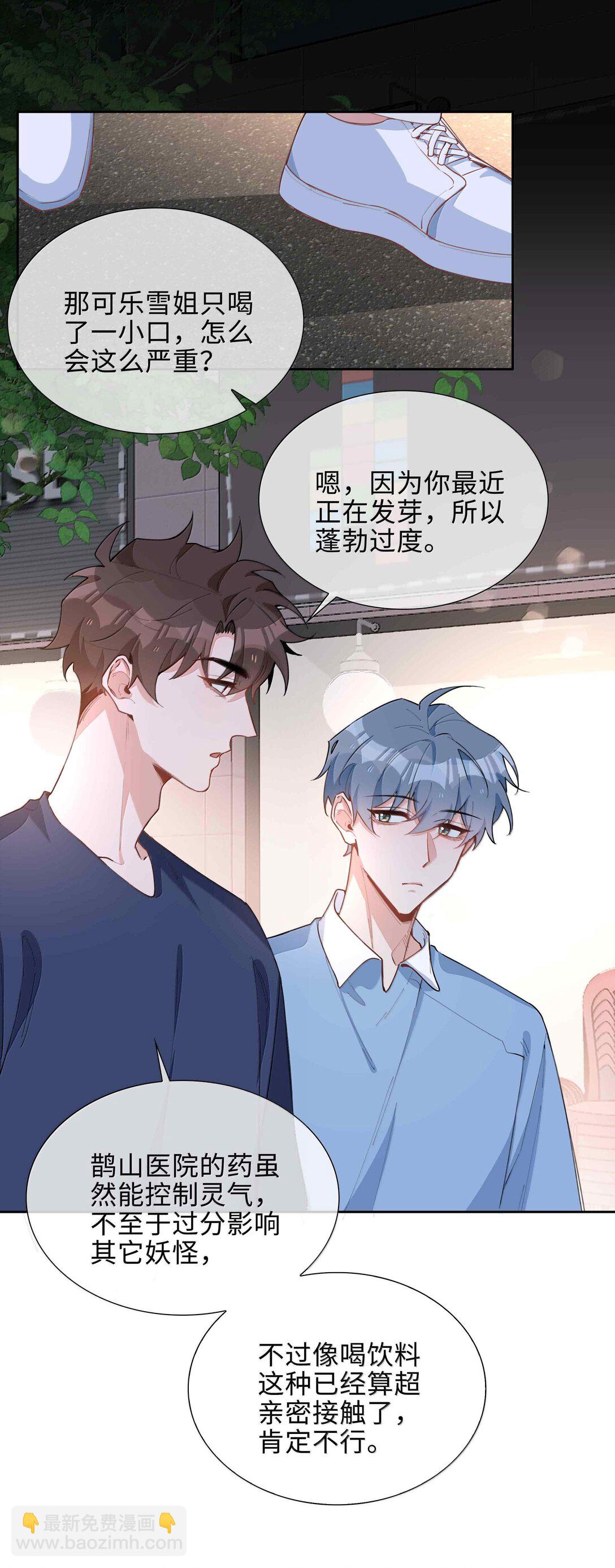 第100话 雪姐居然是腓腓！-第100话