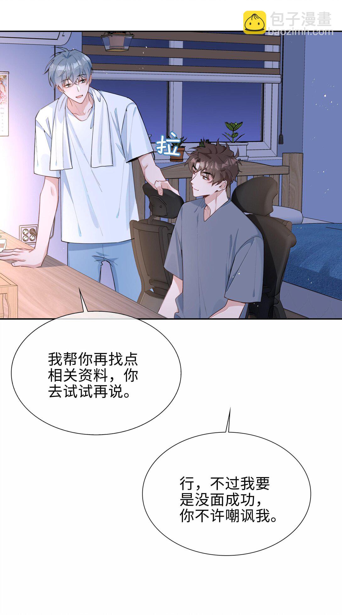 山海高中 - 第102話 命裡註定的浪漫緣分 - 6