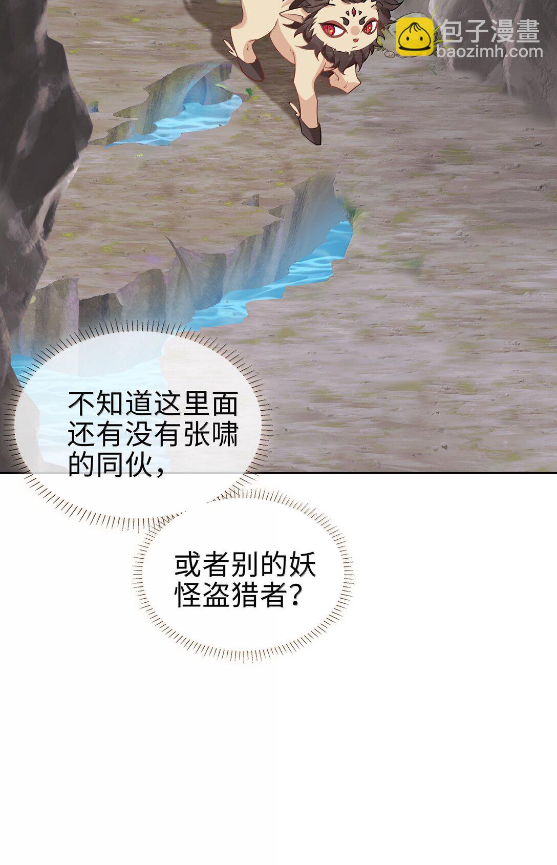 山海高中 - 第104話 有人囚禁妖怪！！！ - 3