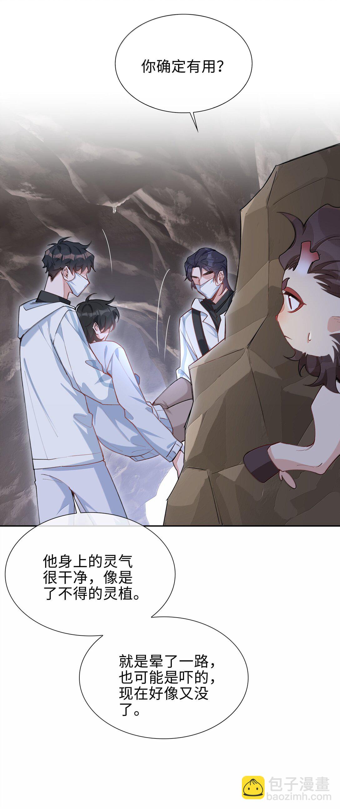 山海高中 - 第104話 有人囚禁妖怪！！！ - 2