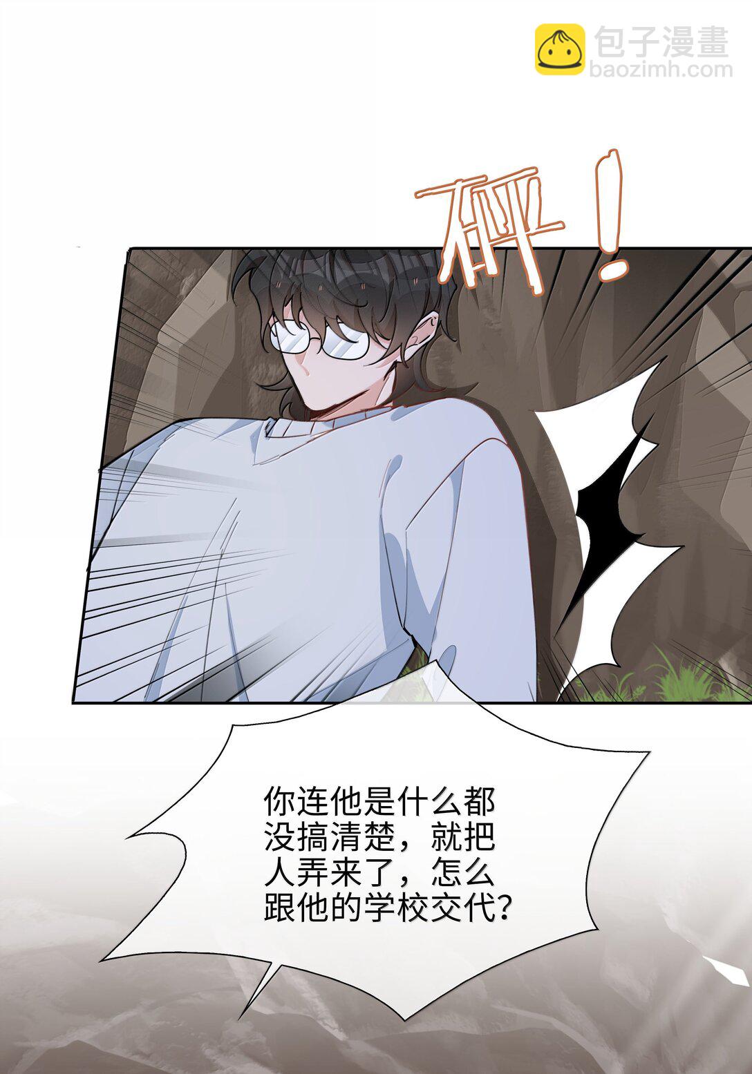 山海高中 - 第104話 有人囚禁妖怪！！！ - 3