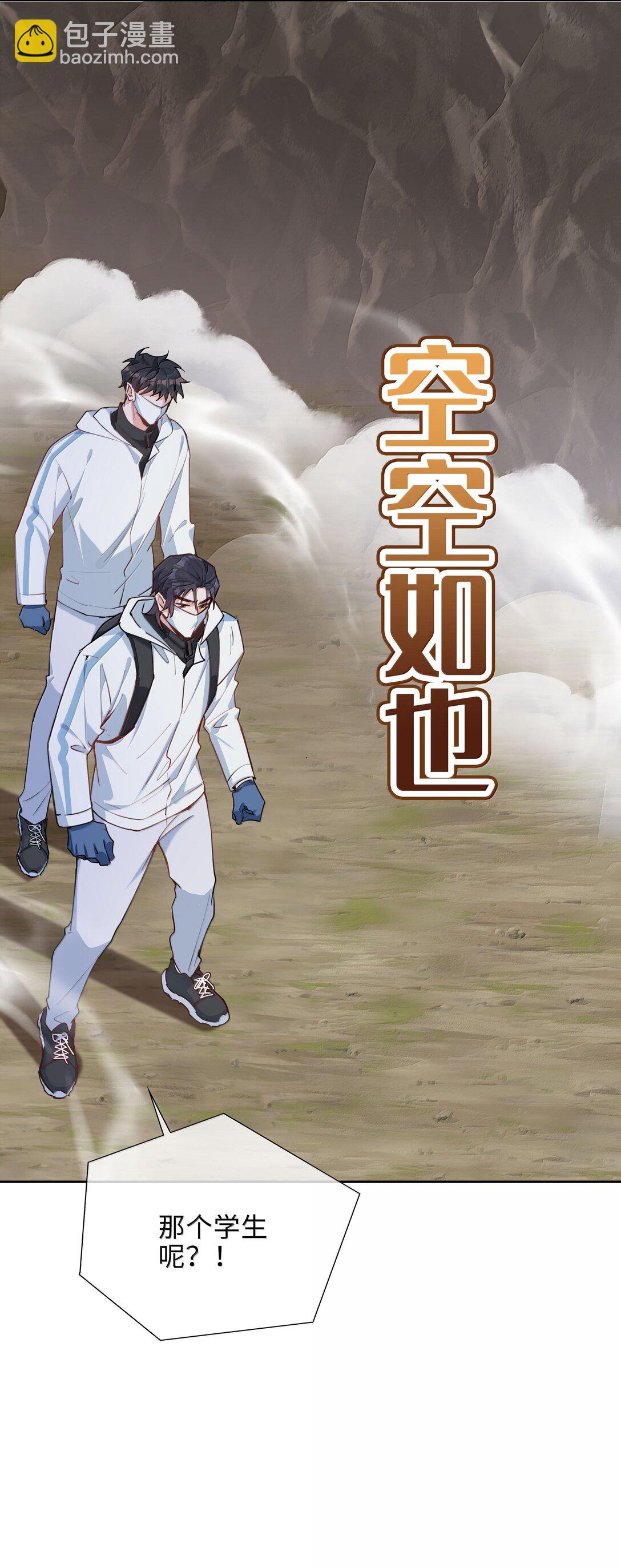 山海高中 - 第104話 有人囚禁妖怪！！！ - 2