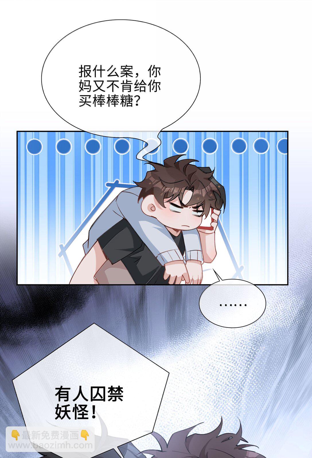 山海高中 - 第104話 有人囚禁妖怪！！！ - 5