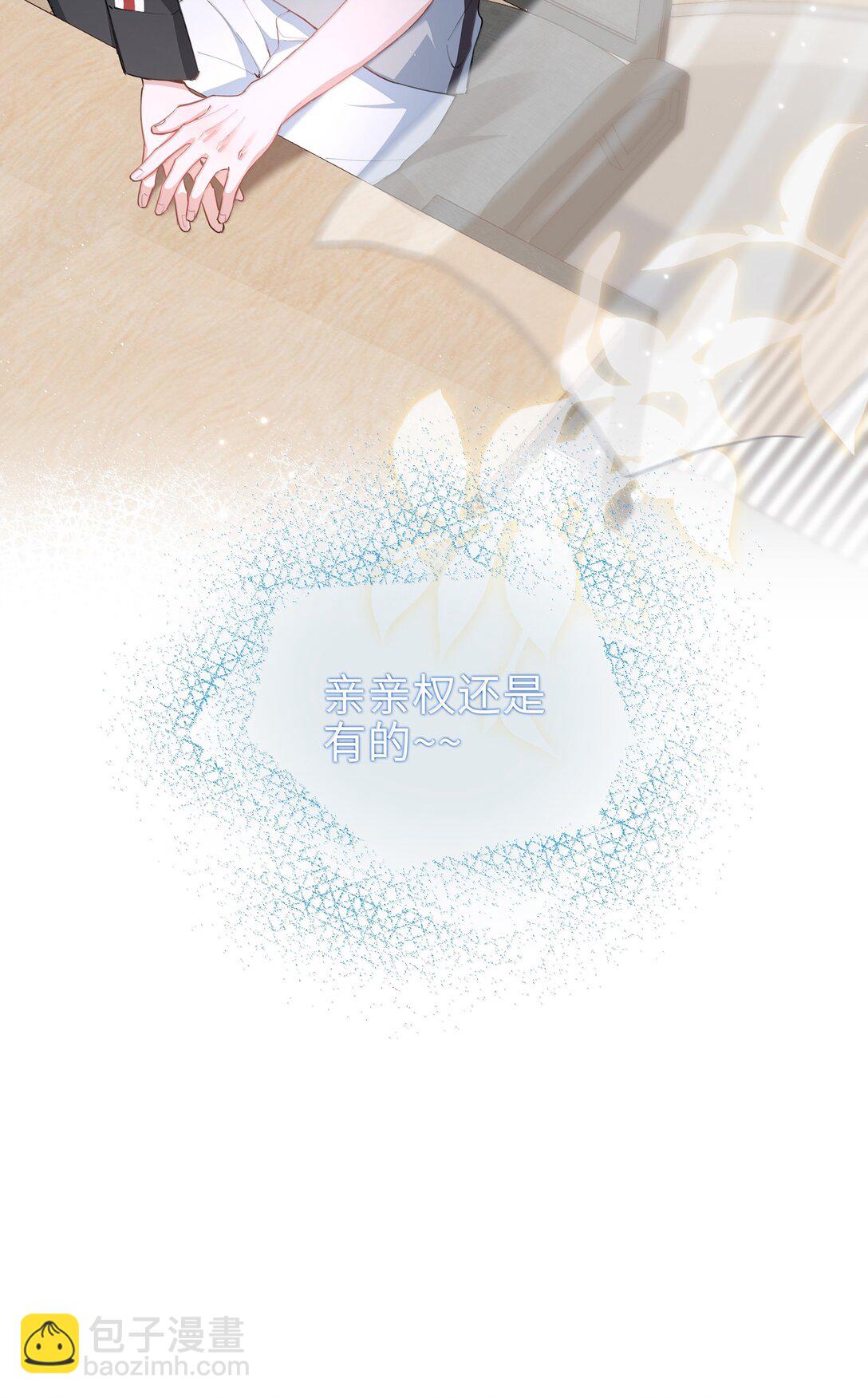 第106话 亲亲权还是有的~-第106话