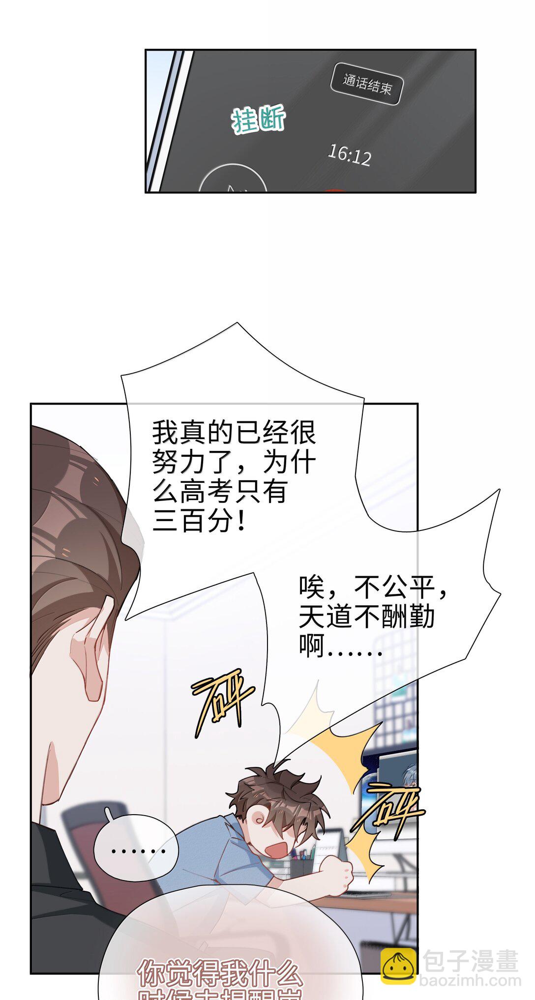 第108话 高考状元男朋友！-第108话