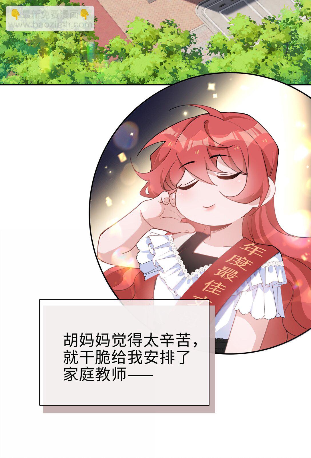 第108话 高考状元男朋友！-第108话