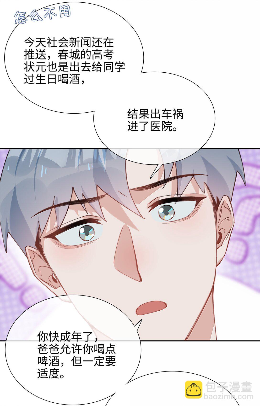 第110话 你明晚偷偷溜进来吧-第110话