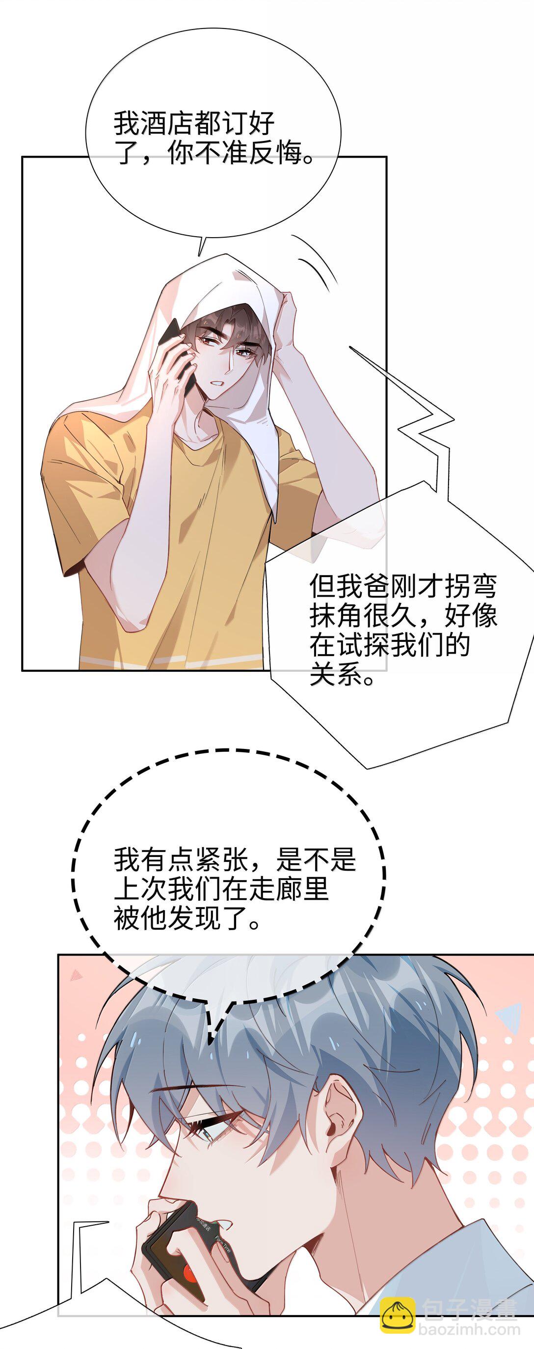 第110话 你明晚偷偷溜进来吧-第110话