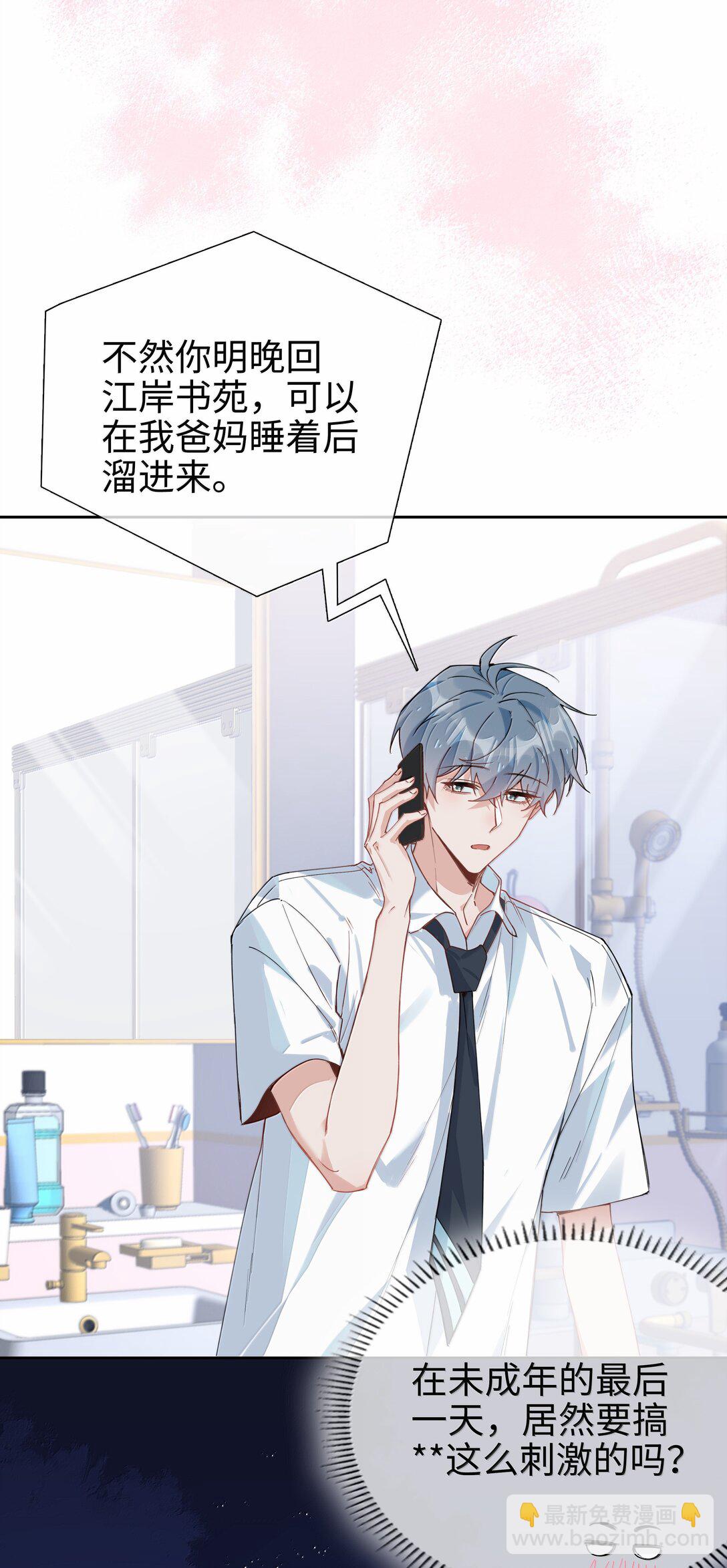 第110话 你明晚偷偷溜进来吧-第110话