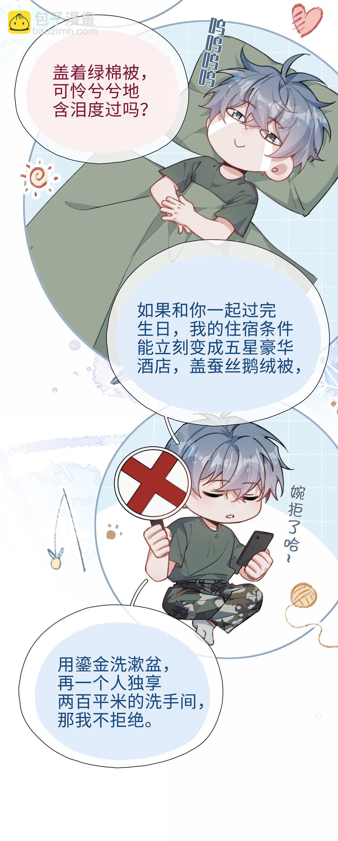 第116话 给一个奖励的亲亲吧-第116话